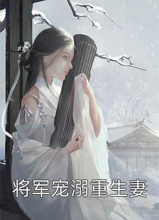 太子追爱好清奇，为撩我偷进世子府