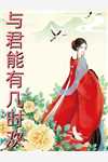 灯火阑珊再无你许辰苏韵番外+无删减版