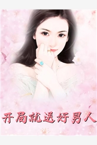 他把肉票分给绿茶？我转身暴揍他温浅裴宴洲番外