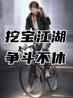过年二叔打牌非要炫富，结果被我打脸了全章阅读