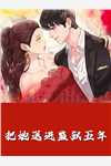结婚八周年，礼物居然是丁克老公的私生女人气小说