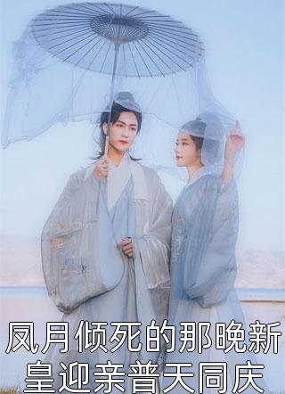 怀胎六月，将军夫君的青梅引蛮族屠宫陆枭阮星竹:结局+番外+完结
