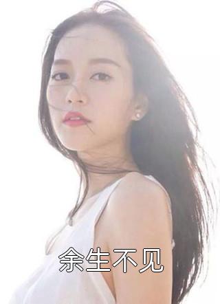 结婚半年，我陷入了丈夫的诡计优质全文阅读