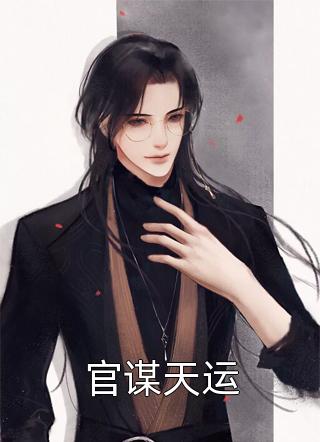 替身:全文+后续+结局