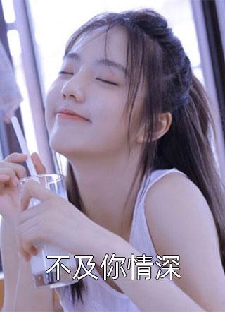 朝廷发老婆，竟是三圣母杨婵？林修林修正无删减全文