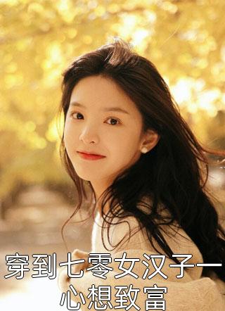 官途风云李福海宋观潮:前文+后续
