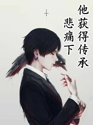 吝啬鬼舍友送全宿舍进icu后续+结局