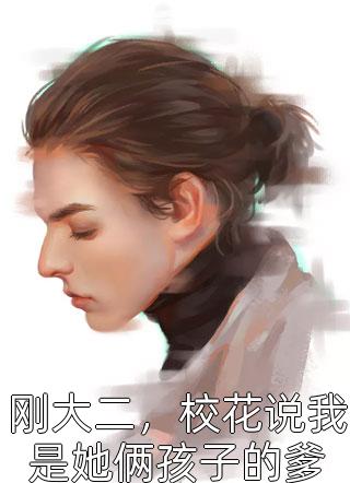 爱恨逆转，旧梦星碎畅读
