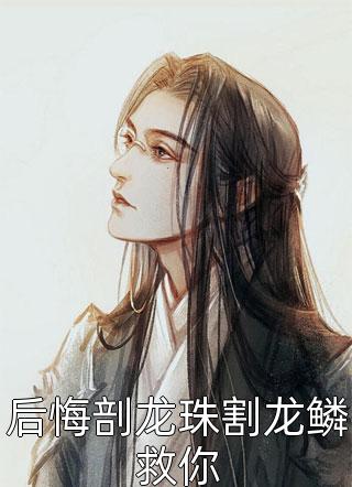 我用花瓶通古今白若若霍凌胤后续+完结