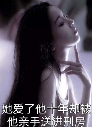 赎罪的深沉悲歌小说米娜妮娜