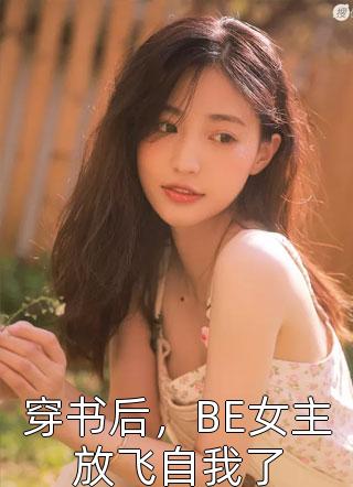 心碎无声，深情错付后续+番外