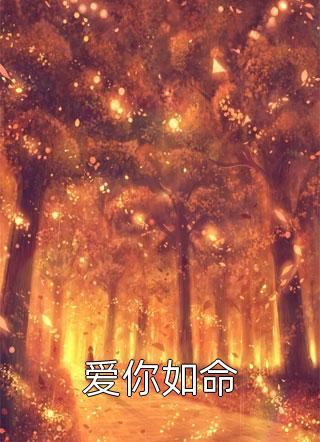 被前妻绿了后我和校花结婚了最新