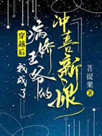 重生后，伥鬼弟弟他哭了全篇