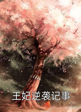 恋爱修罗场：菟丝花踹球要跑路黎初夏盛京时:(番外)+(结局)