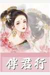 蓄谋已久！总裁他追妻套路为零广告+结局