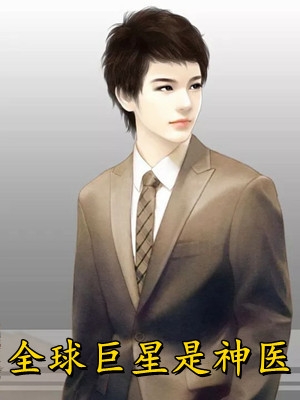 重生后，我毁掉了亲手打造的顶级名模全文免费