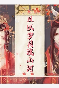 春色已去落花雨:全本+番外+后续