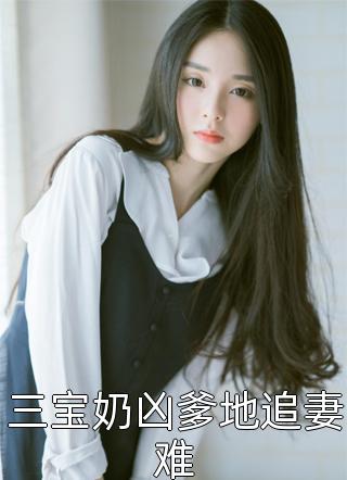 又是棠辞枝雪时宋棠傅淮安全文+免费