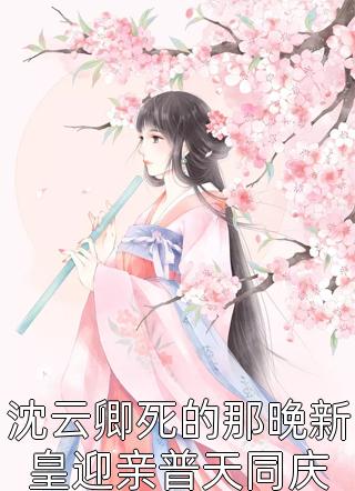 闺蜜爱装假清高陈楠贺陵:(番外)+(全文)