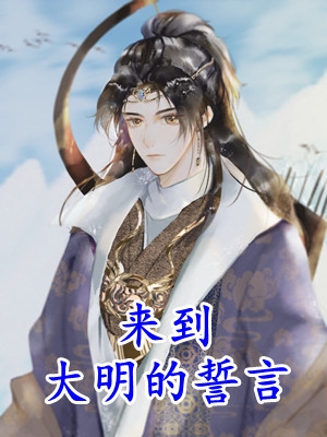 老公死了，他装的后续+结局