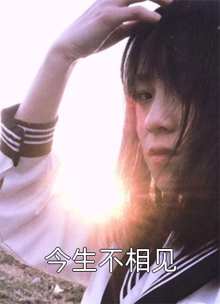 月亮离我而去全集