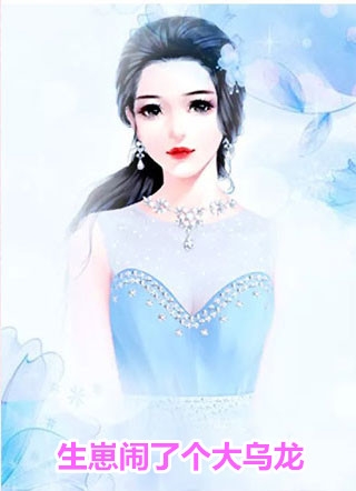 驯养的金丝雀飞走后，总裁现场抢婚:全文+结局+番外