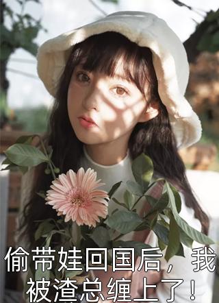 毒医皇后苏瞳凌司炀番外