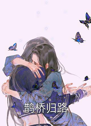 韩婉儿秦磊的小说望舒免费阅读