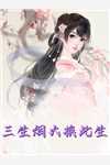 无你亦无碍小说畅读