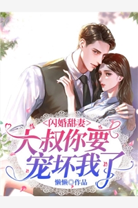 他清冷撩人，娇妻夜夜难眠姜芙萧荆:(番外)+(全文)