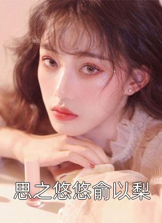 我成全想当滥好人的丈夫，选择离开后续+番外
