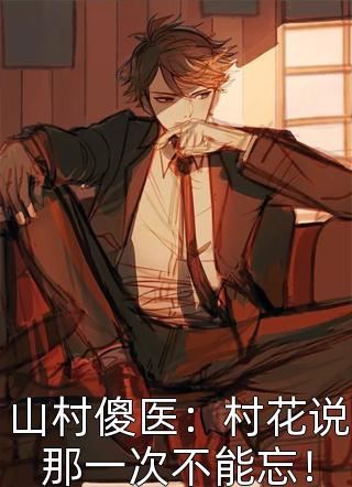 穿越洪荒：看我一顿骚操作番外+无删减版