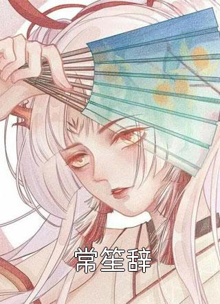 说好当纨绔王爷，万民请愿逼我做皇帝李安刘青:结局+番外+完结