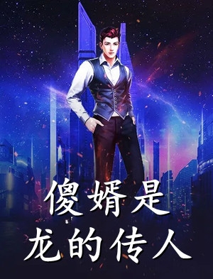 被贬后，我自立为王李臻王庭(番外)+(全文)