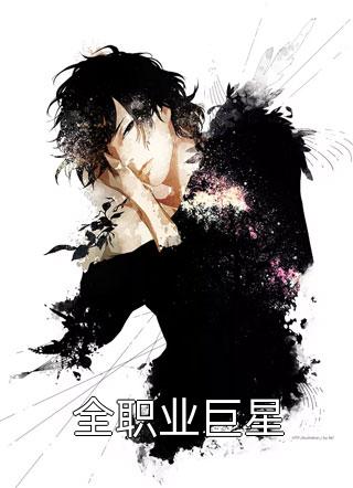 逃荒种田：农门长姐带全家吃饱饭顾瑾李桃花(番外)+(结局)
