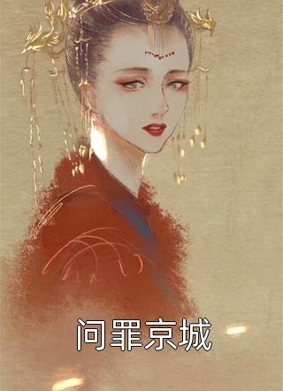 甜蜜姐弟恋：年下竹马撩人套路太多池夏邵则延番外