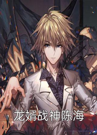 结婚七年的丈夫江妍赵淮番外+无删减版