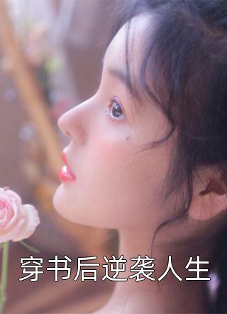 我是富豪家重金聘请的替罪羊宋昭宁昭宁:番外+无删减版