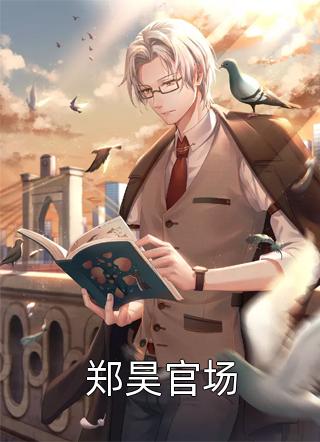 重生后姐姐抢走了我的霸总老公合集996沈亦尘白月光全文