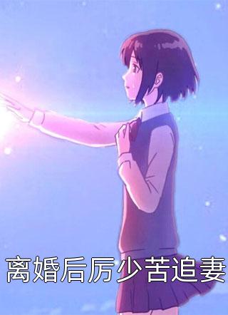 觉醒词条，我要当顶级神探！江天肖博后续+全文