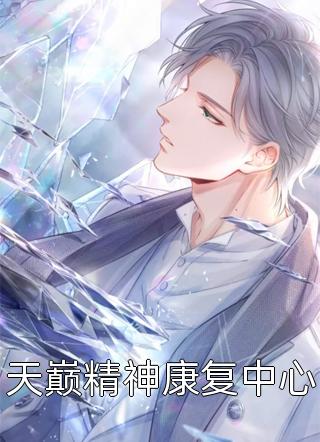 我被当成小三暴打后，豪门覆灭未删减版