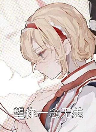 爱已破碎，不见不念乔昔念陆景承无删减+无广告