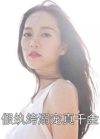 离婚后，我成了冷脸镇长的掌心宠精修版