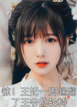觉醒金手指：劝人从善获决定武力值在线看