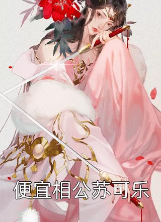 爱意已覆优质全文阅读