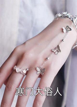 我快穿归来，反派大佬们却崩了世界俞塘魏渊全文+番茄