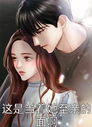 老公资助的黑皮女生找上门，请我下堂全文免费