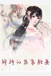 打脸口蜜腹剑的男护士番外+无删减版