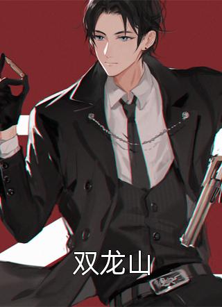 重生后，她和阴鸷大佬共谋天下宋初语林清远小说结局