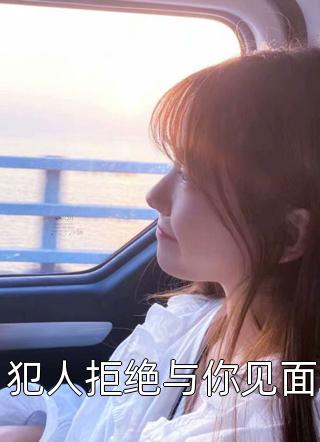 以爱之名，投身地狱小说